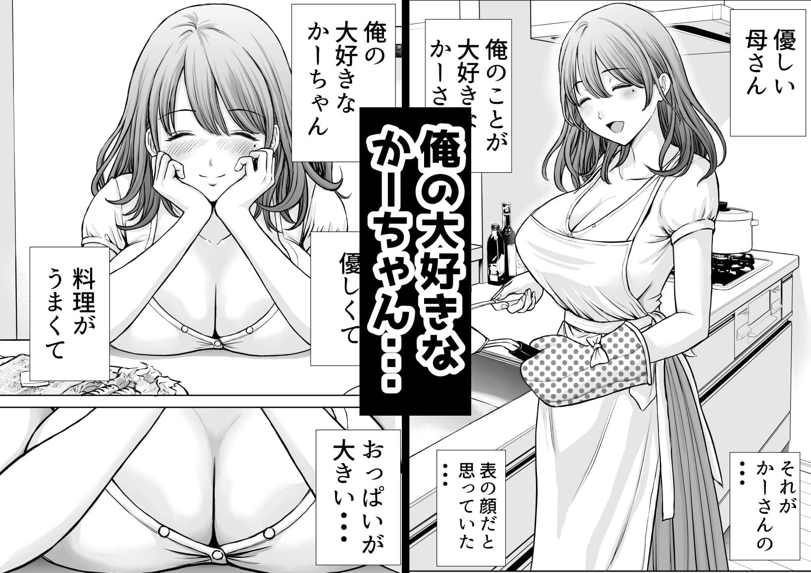 僕のかーちゃんがひきこもりニートデブ兄貴の性処理オナホになっていた話 サンプル画像1