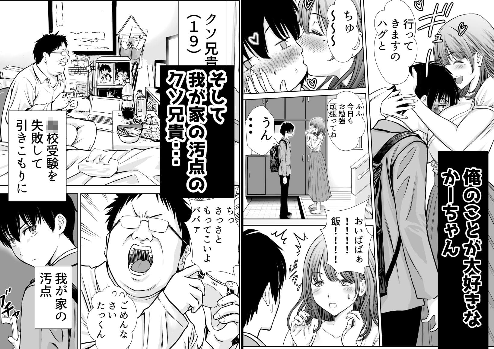僕のかーちゃんがひきこもりニートデブ兄貴の性処理オナホになっていた話 サンプル画像2