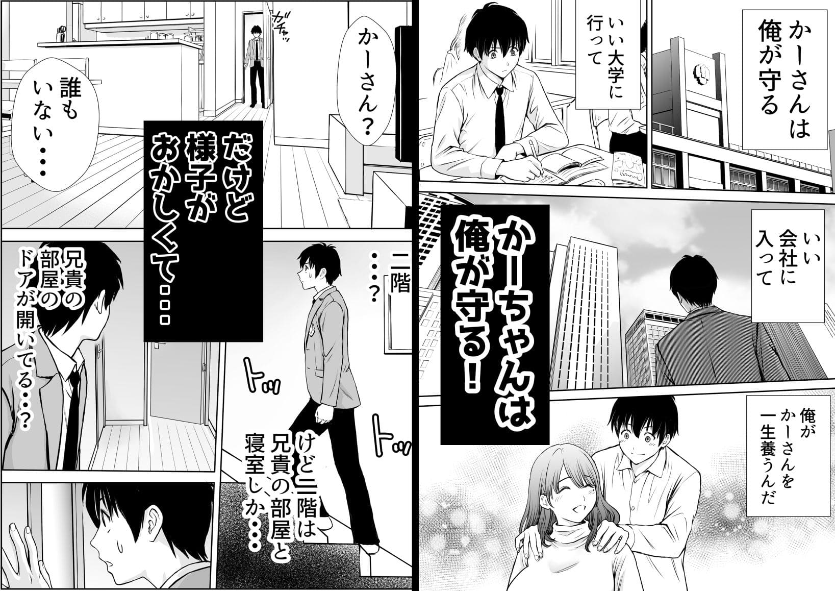 僕のかーちゃんがひきこもりニートデブ兄貴の性処理オナホになっていた話 サンプル画像3