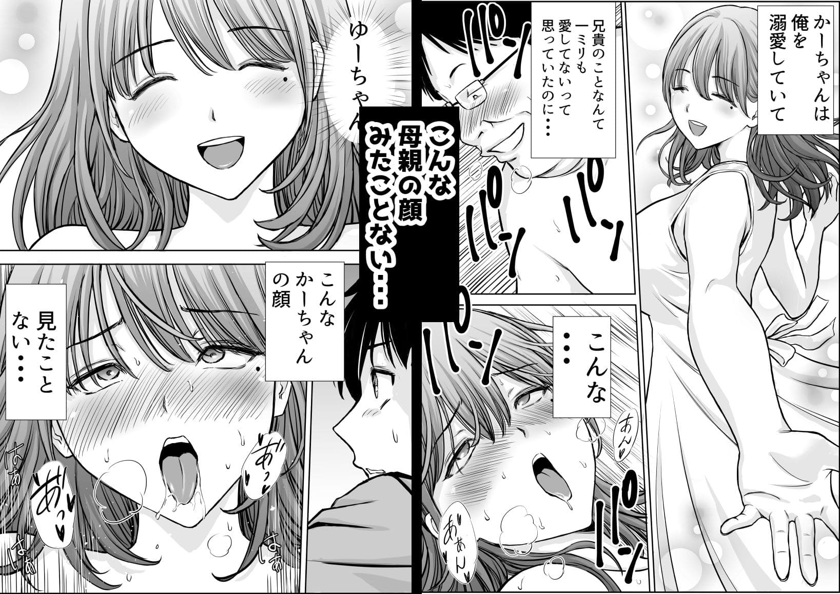 僕のかーちゃんがひきこもりニートデブ兄貴の性処理オナホになっていた話 サンプル画像7