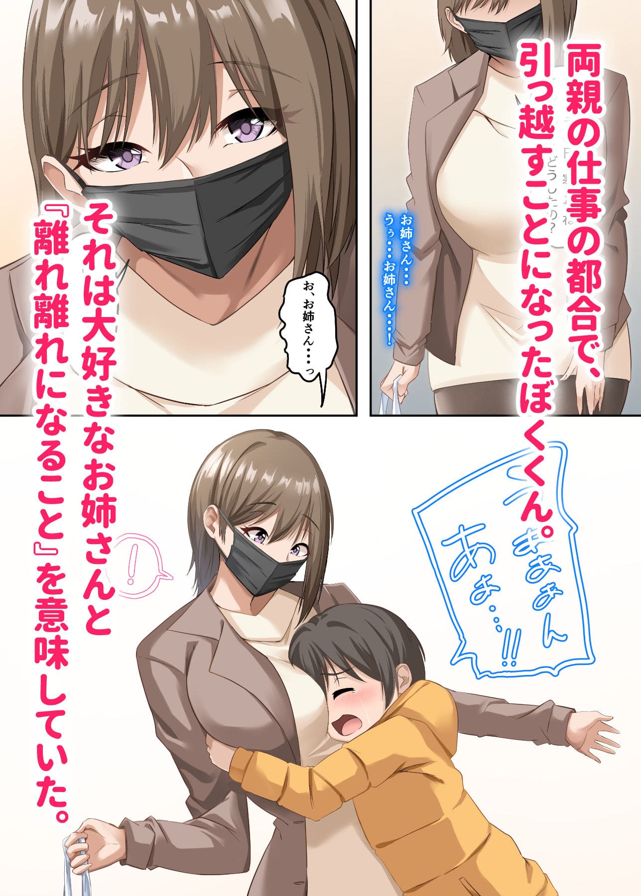 ぼくとお姉さんのヒミツ遊び5 サンプル画像1