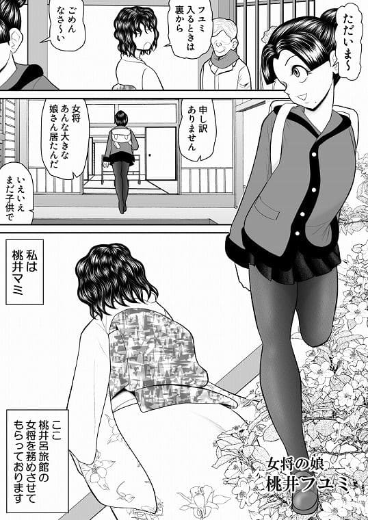 母子丼旅館〜強欲父子に弄ばれ〜 サンプル画像2