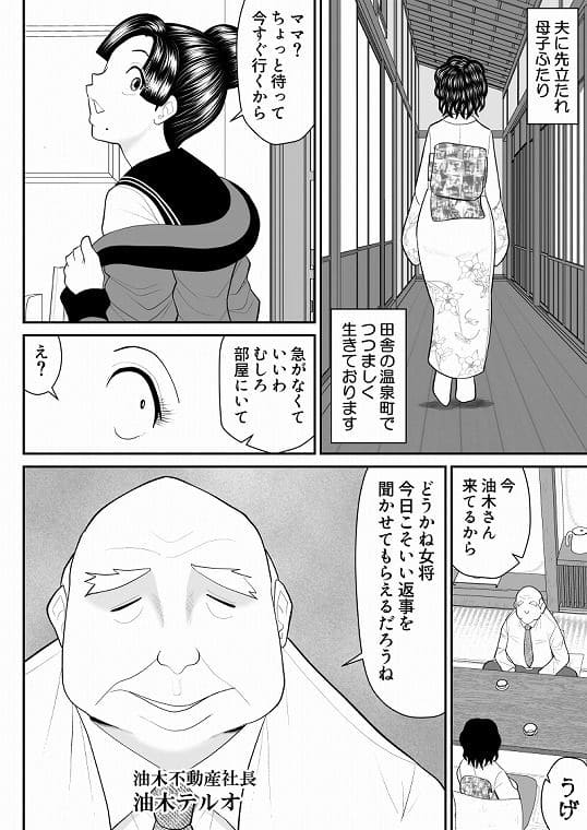 母子丼旅館〜強欲父子に弄ばれ〜 サンプル画像3