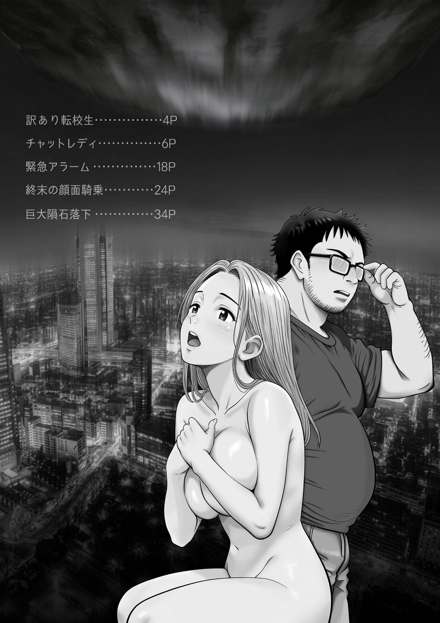 地球最後の日にギャルとエロ同人みたいなセックス サンプル画像1