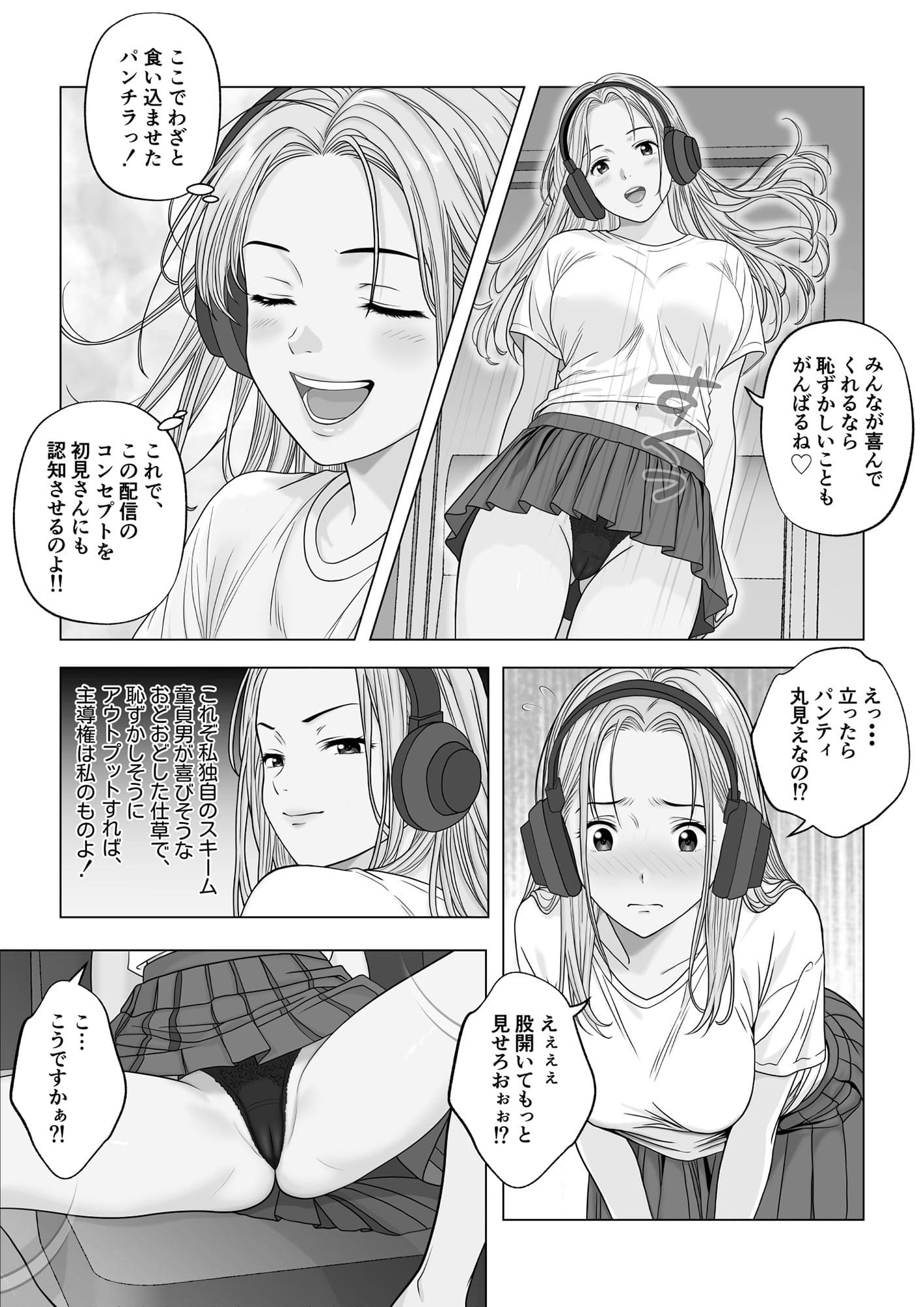 地球最後の日にギャルとエロ同人みたいなセックス サンプル画像2