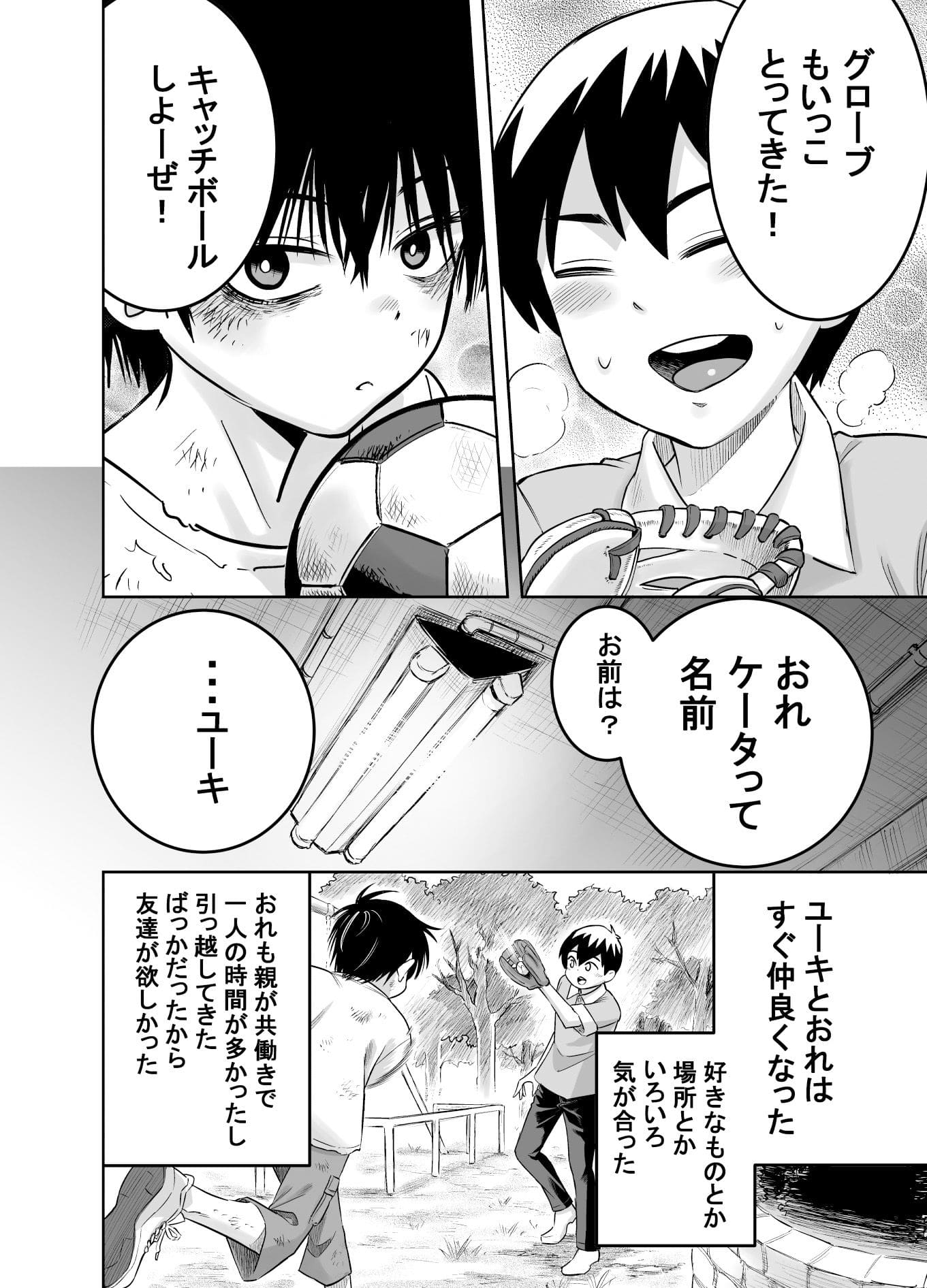 団地の友達 サンプル画像3