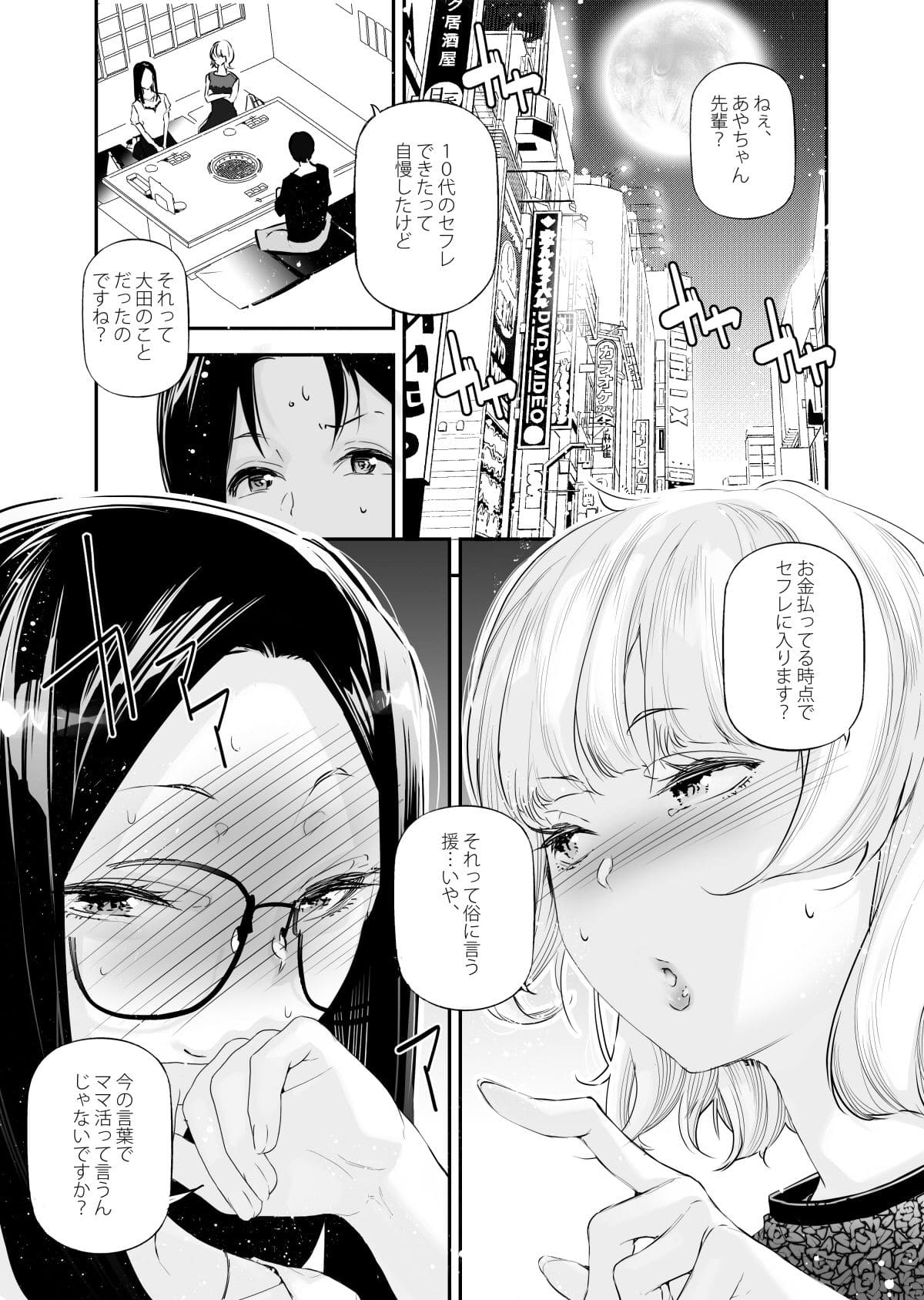 男女の貞操観念が逆になった世界。5 サンプル画像1