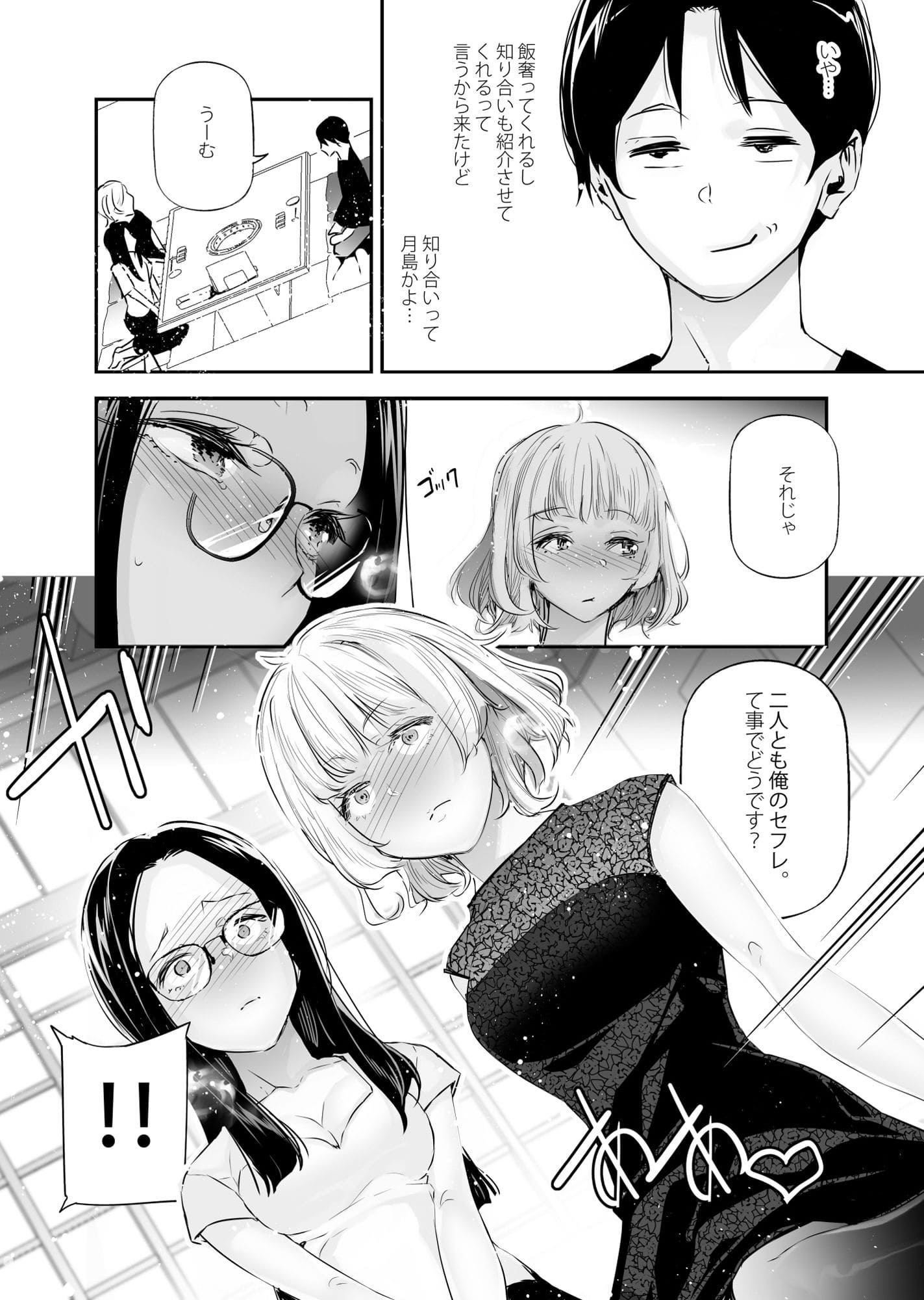 男女の貞操観念が逆になった世界。5 サンプル画像3