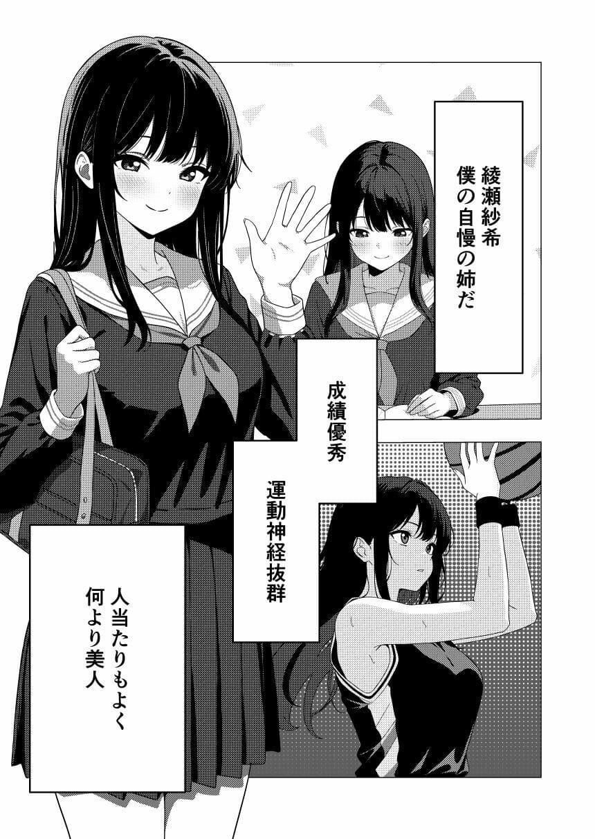 エロい友人に裸を見られる姉 サンプル画像1