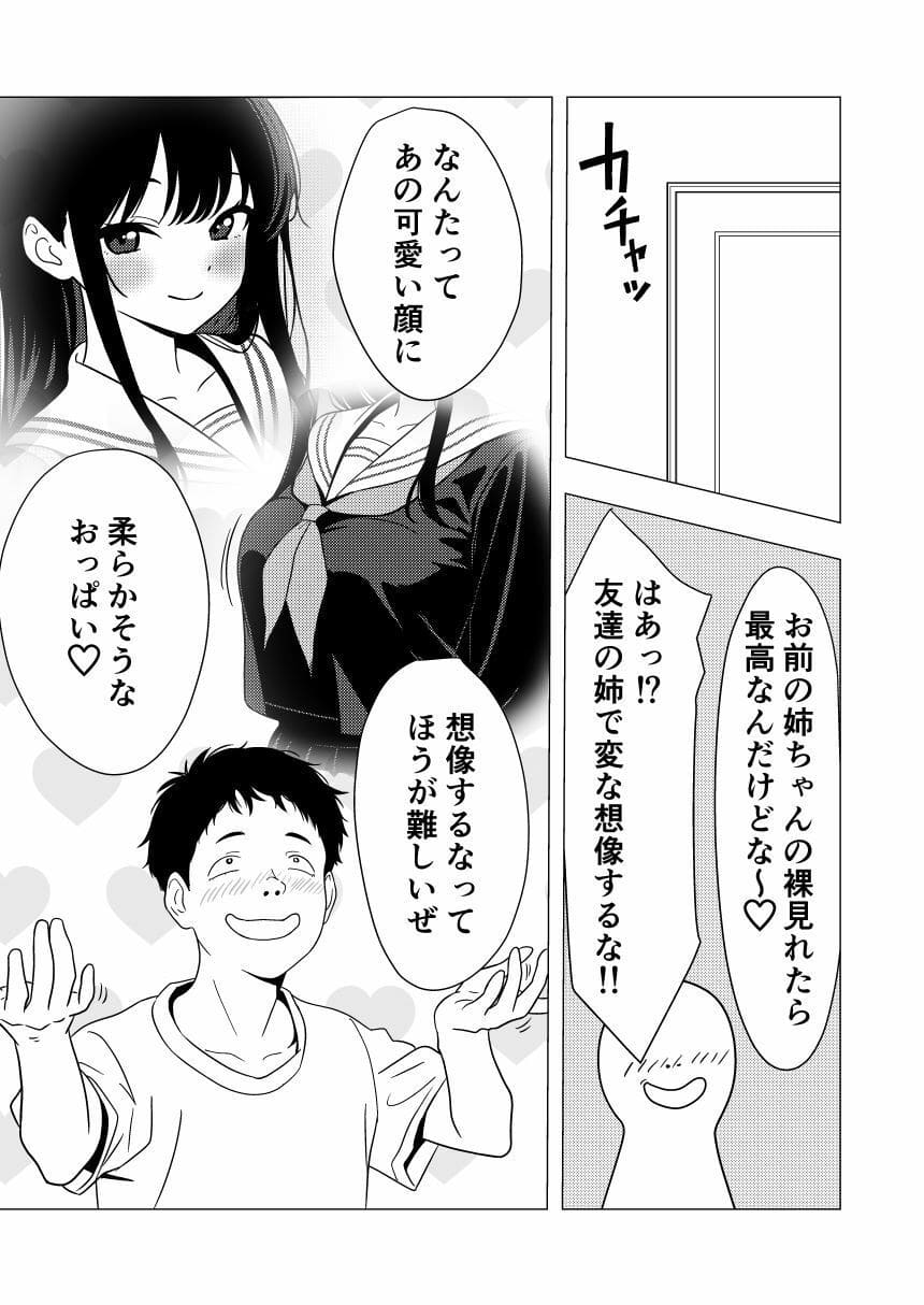 エロい友人に裸を見られる姉 サンプル画像4