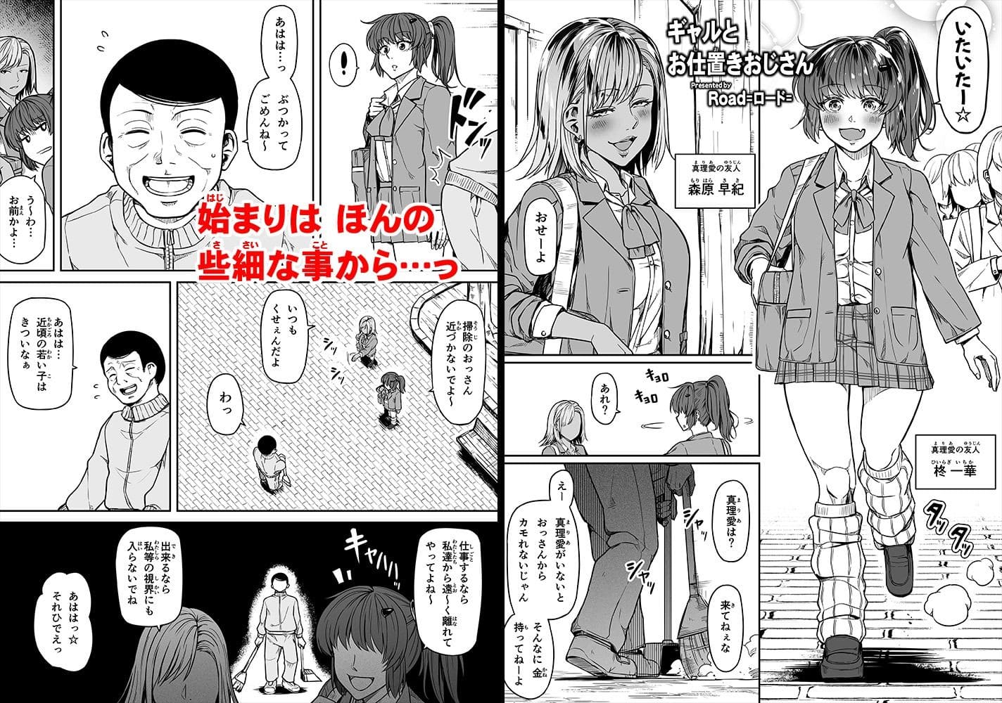 ギャルとお仕置きおじさん サンプル画像1