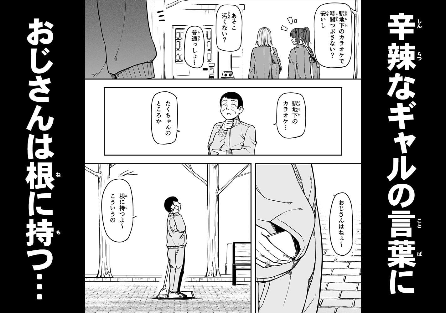 ギャルとお仕置きおじさん サンプル画像2