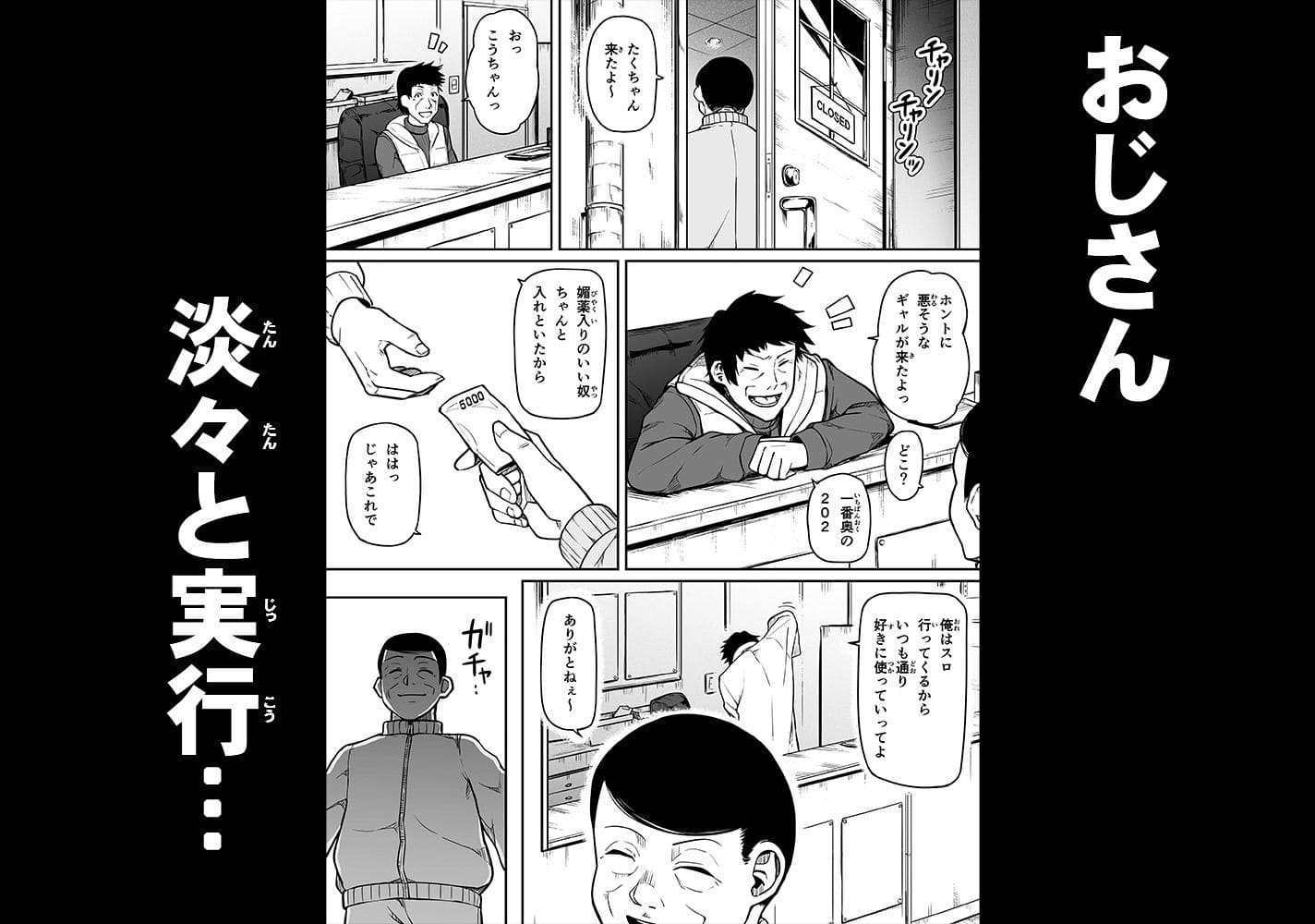 ギャルとお仕置きおじさん サンプル画像3