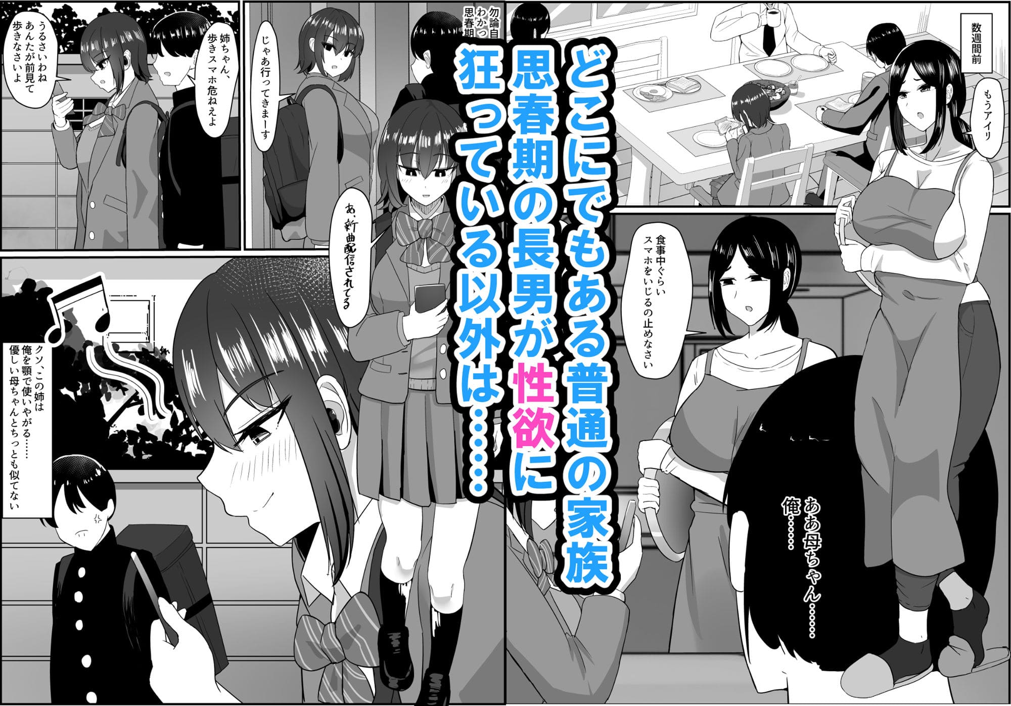 母と姉と堕ちていく サンプル画像1