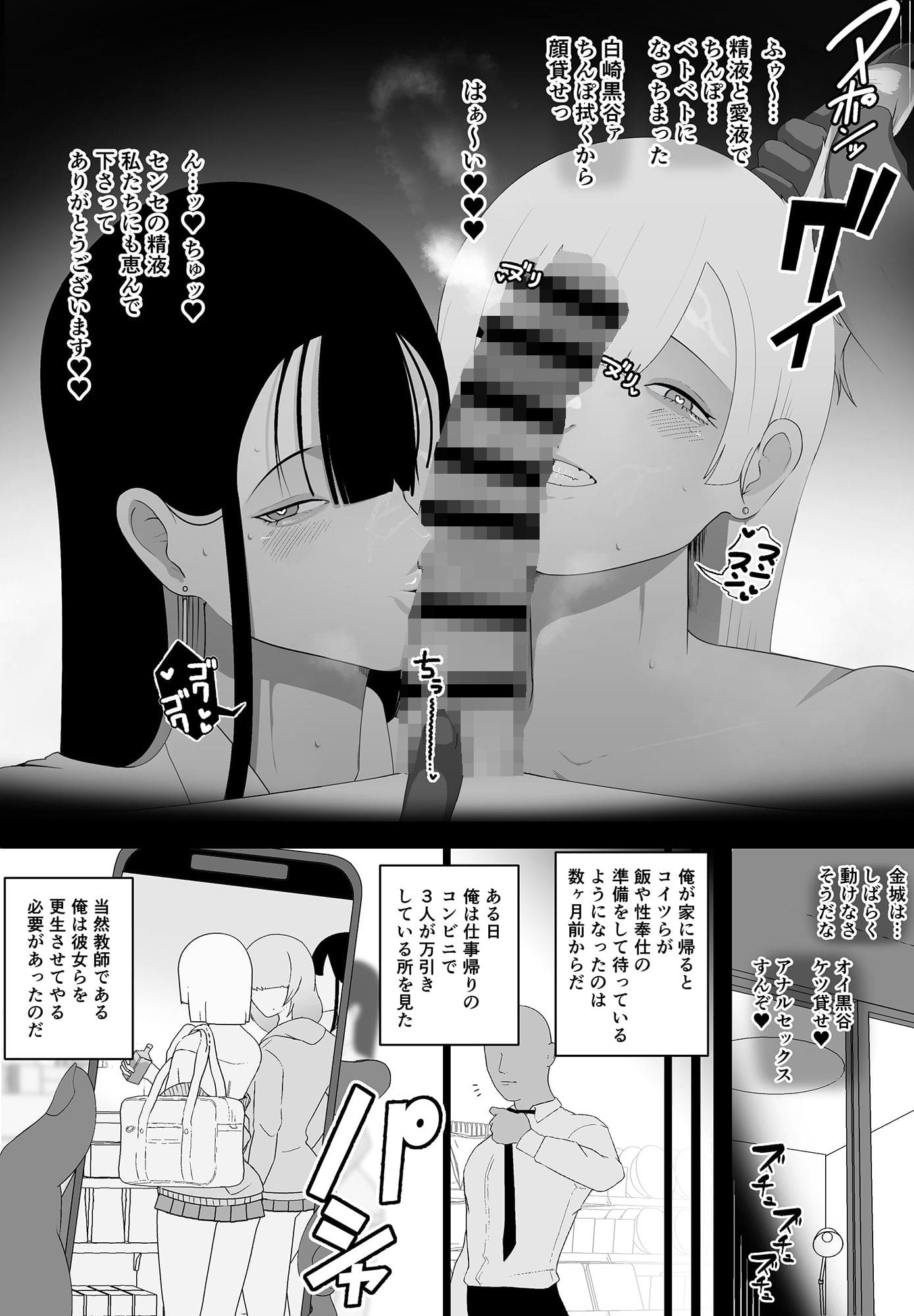 非行に走った教え子の躾け方 サンプル画像3