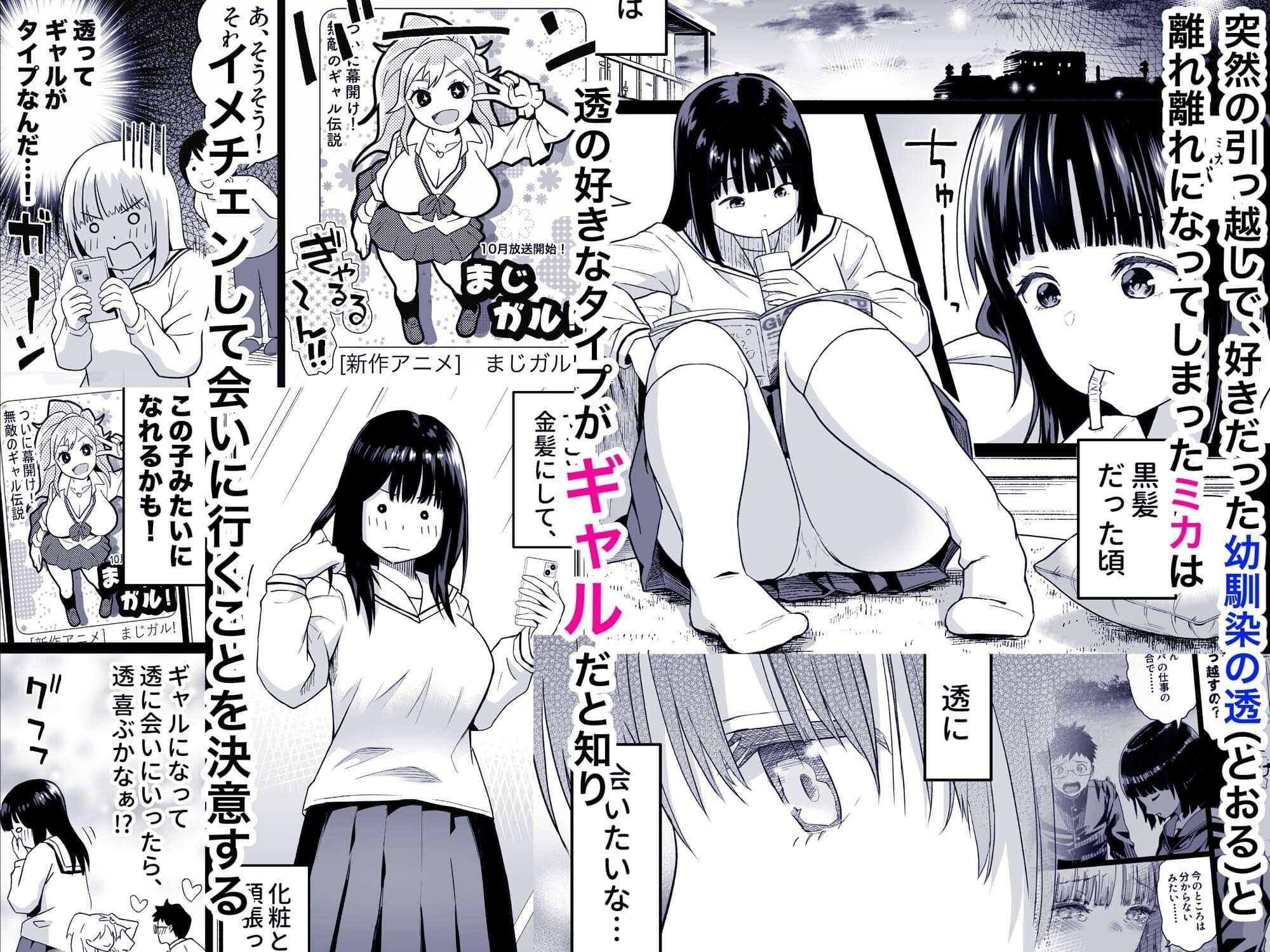 久しぶりに再会した幼馴染はドスケベギャルになってました。2 サンプル画像1
