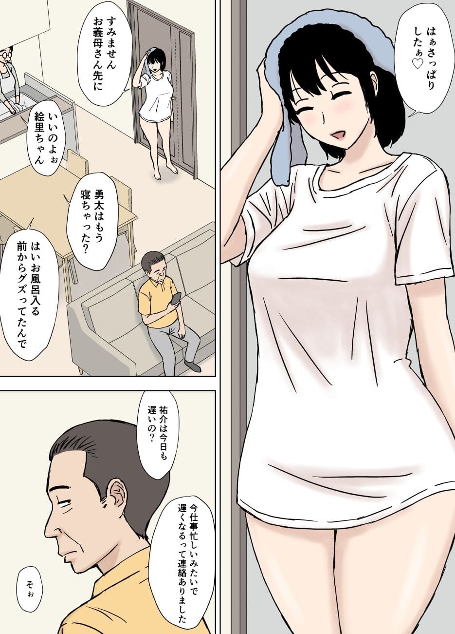 ふしだら息子嫁の義父弄り サンプル画像1