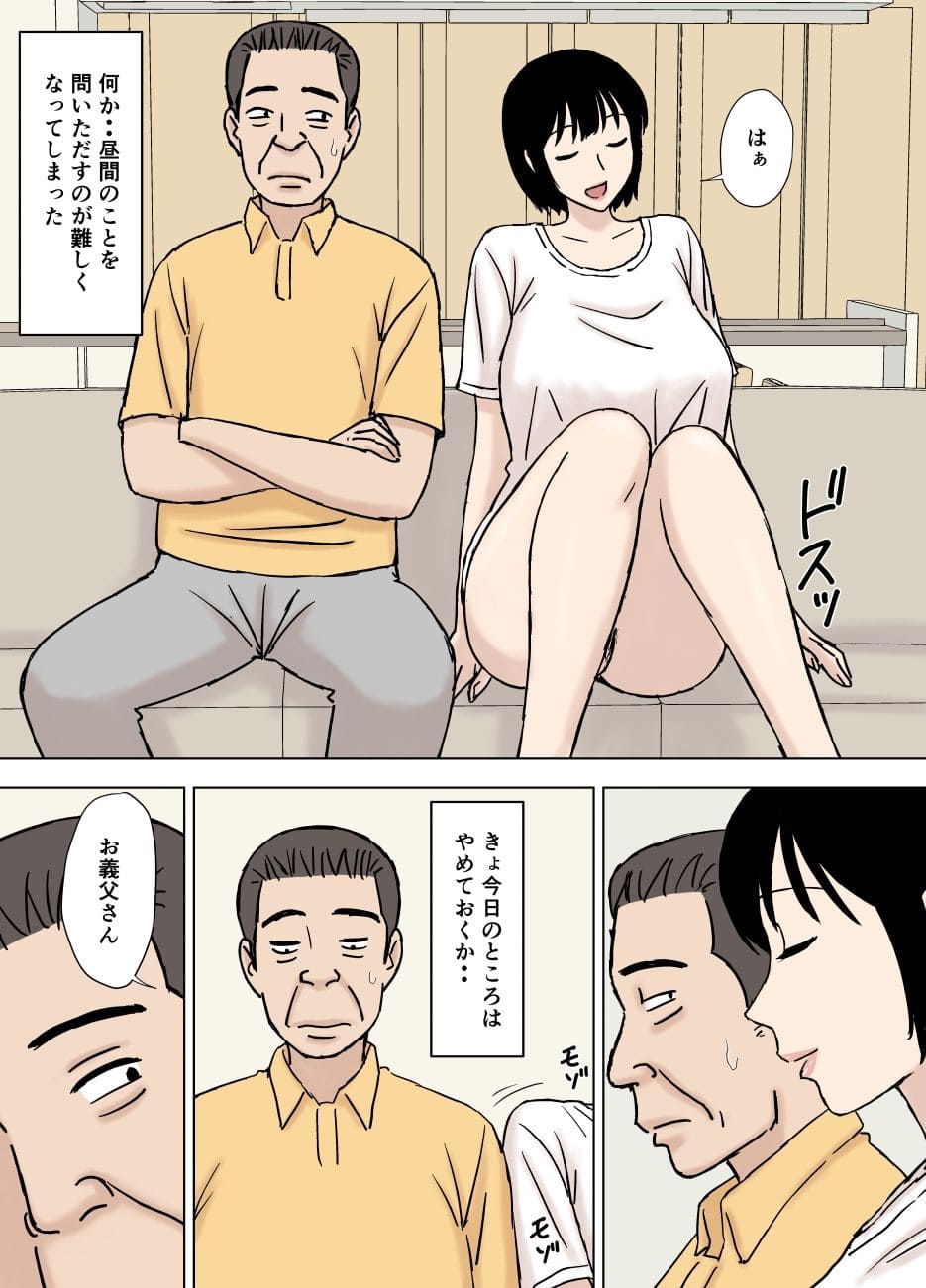 ふしだら息子嫁の義父弄り サンプル画像6