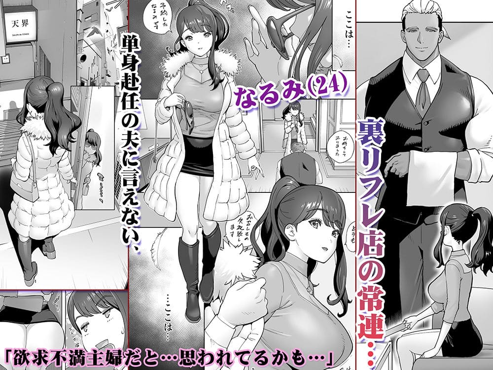 イキ地獄リフレに溶ける夫単身赴任人妻 サンプル画像1