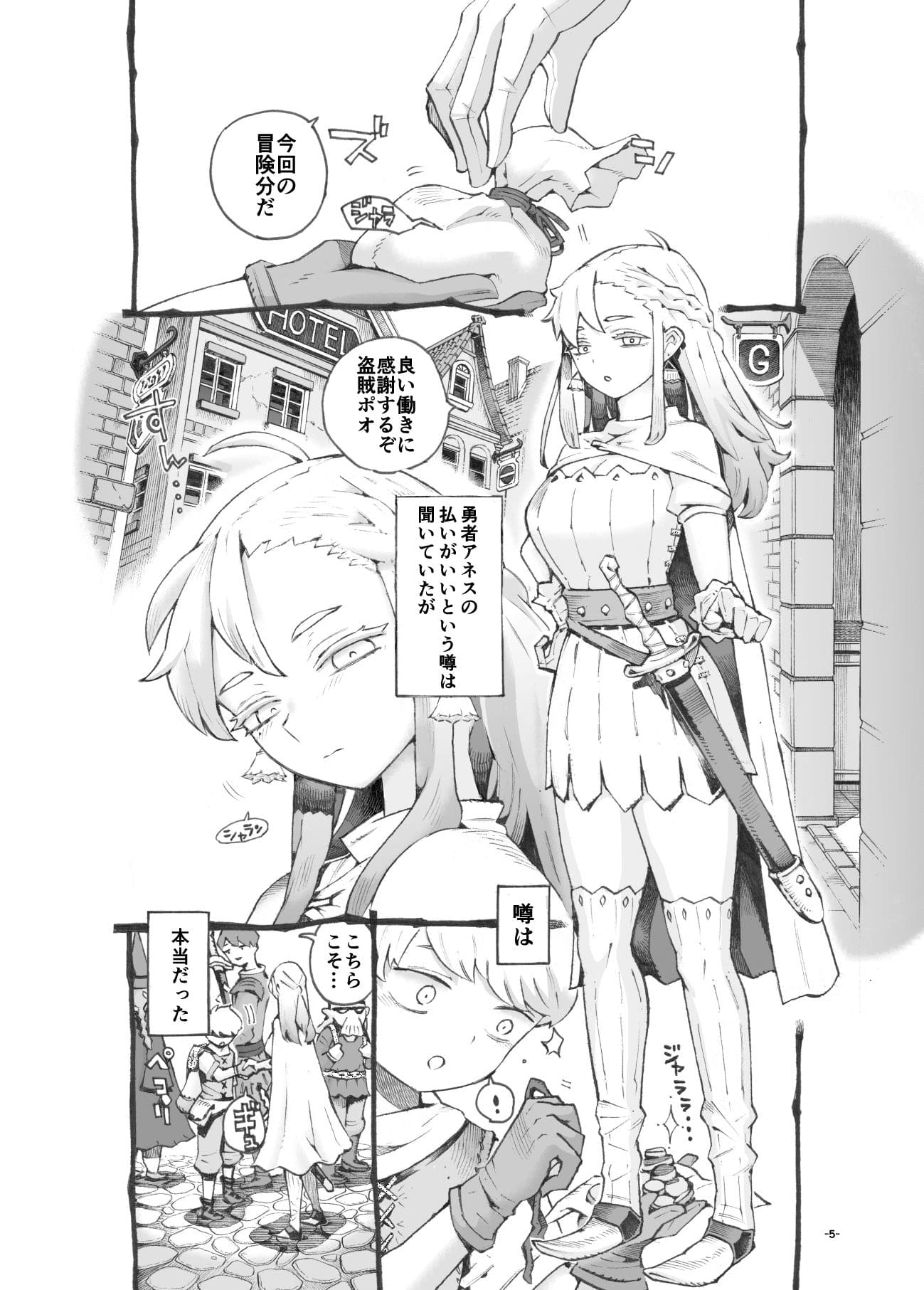 行きおくれ勇者様パパ活中 サンプル画像1