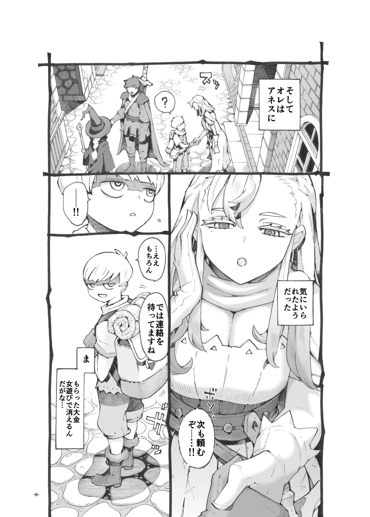 行きおくれ勇者様パパ活中 サンプル画像2