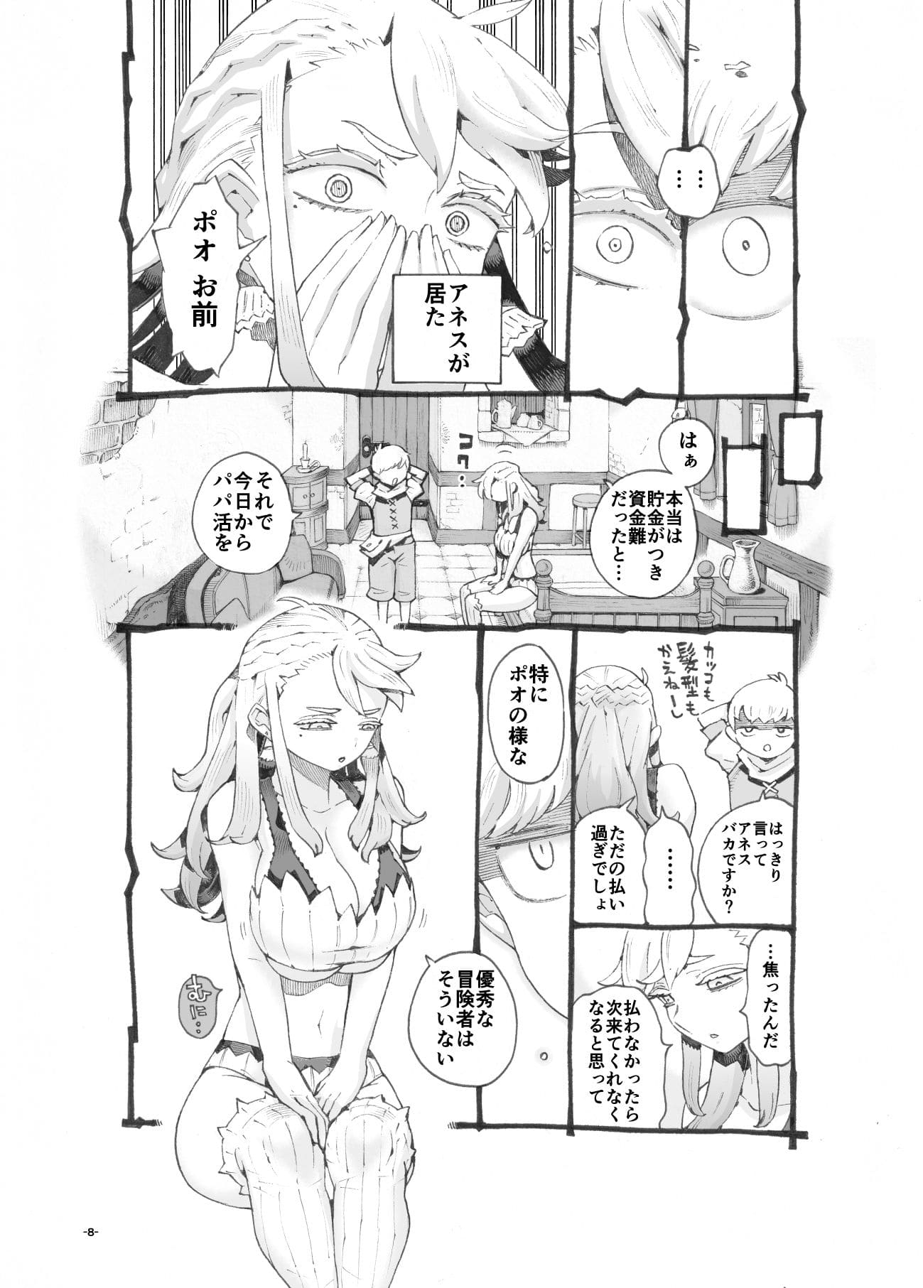 行きおくれ勇者様パパ活中 サンプル画像4