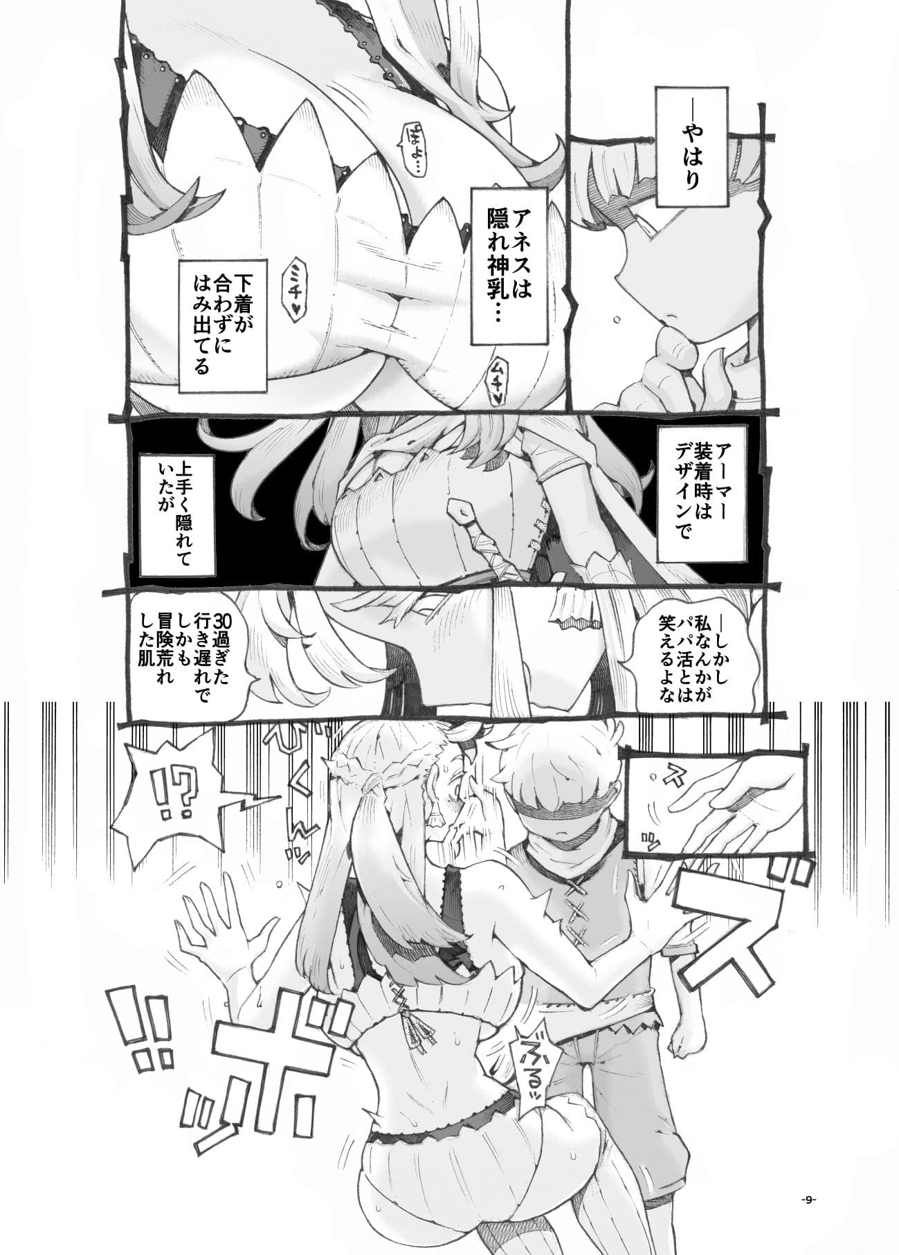 行きおくれ勇者様パパ活中 サンプル画像5
