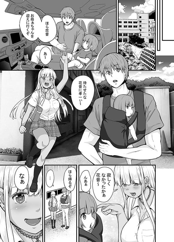 田舎の黒ギャルJkと結婚しました4 サンプル画像6