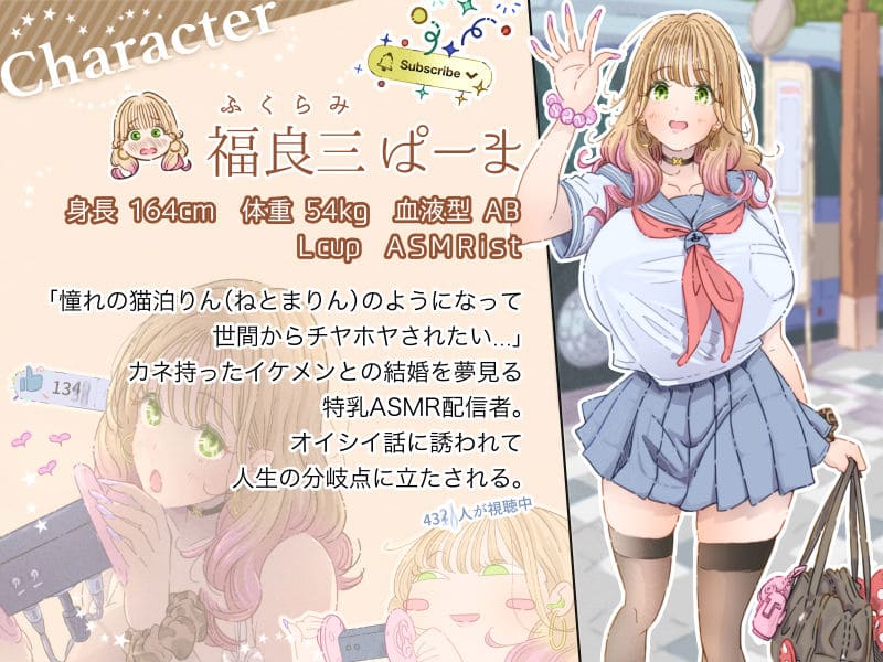 インフルエンサーのさいなん 〜ふくらみちゃん編〜 FANZA限定GIFアニ付き サンプル画像1