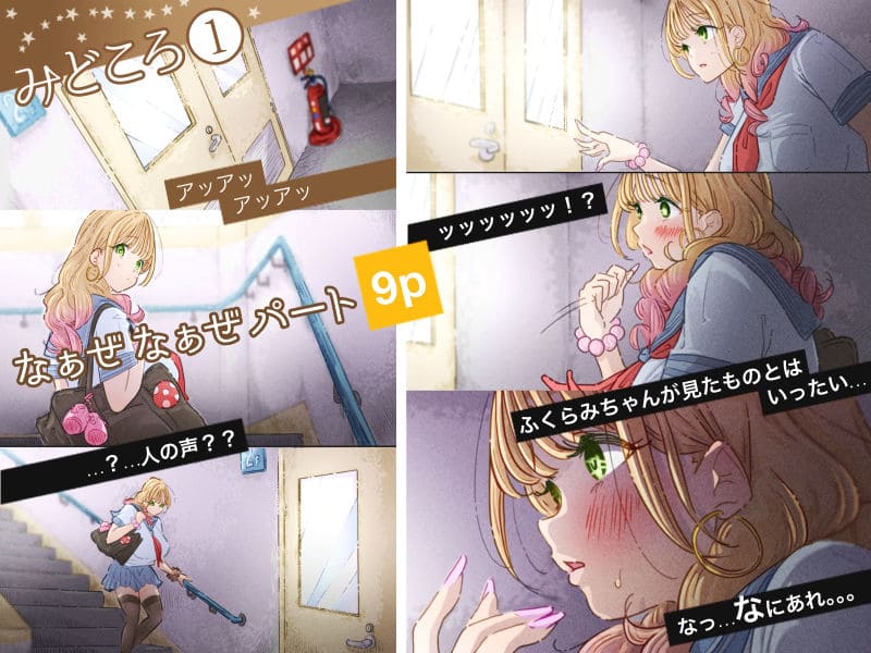 インフルエンサーのさいなん 〜ふくらみちゃん編〜 FANZA限定GIFアニ付き サンプル画像2