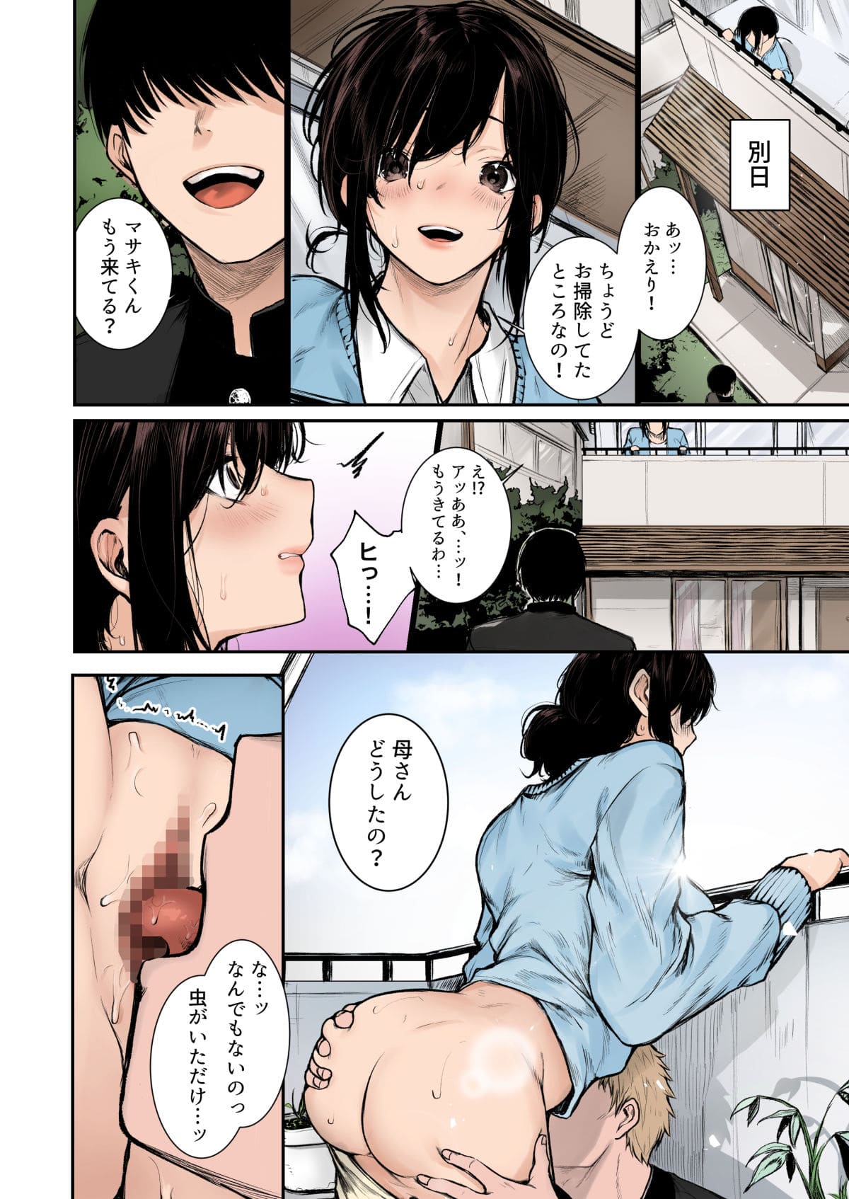 陰キャ君の母親は俺専用オナホ フルカラー サンプル画像7