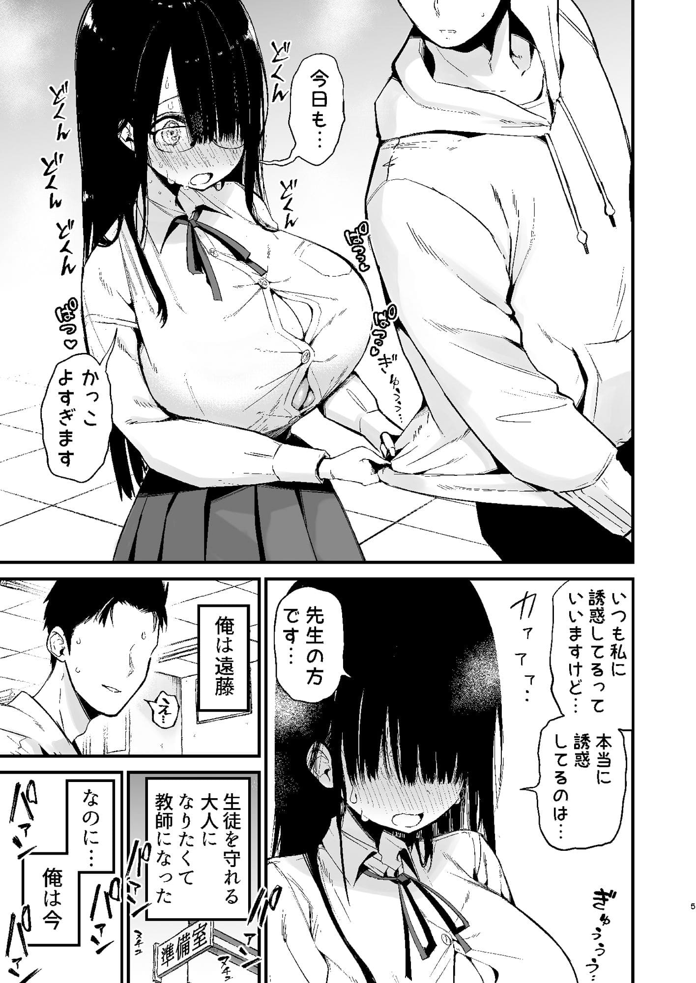 陰キャのKカップちゃん3 サンプル画像2