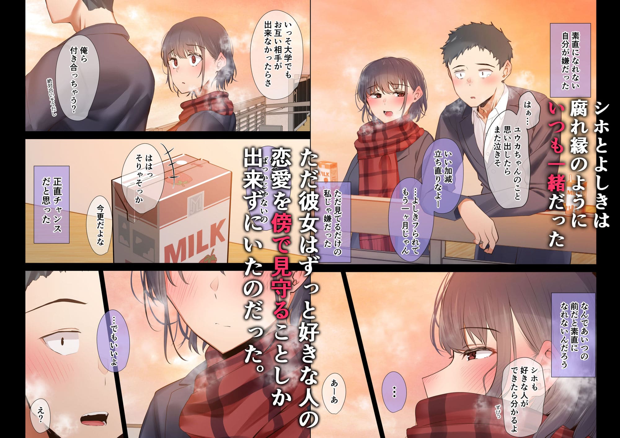 いつも傍にいてくれたアイツが、ヤリチンによってメスにさせられる話。 サンプル画像1