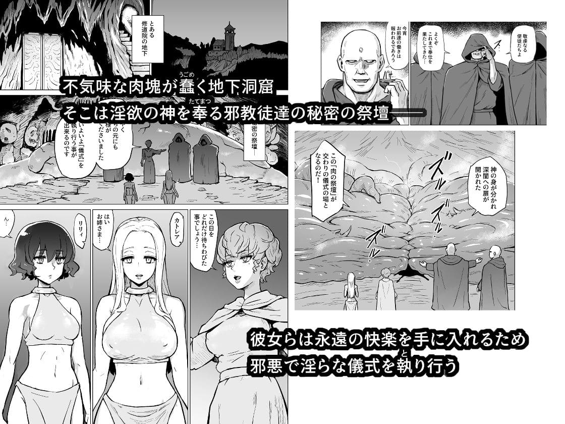 快楽の祭壇―刻淫サレシ肉体ハ絶頂シ果テ狂イ咲ク サンプル画像1