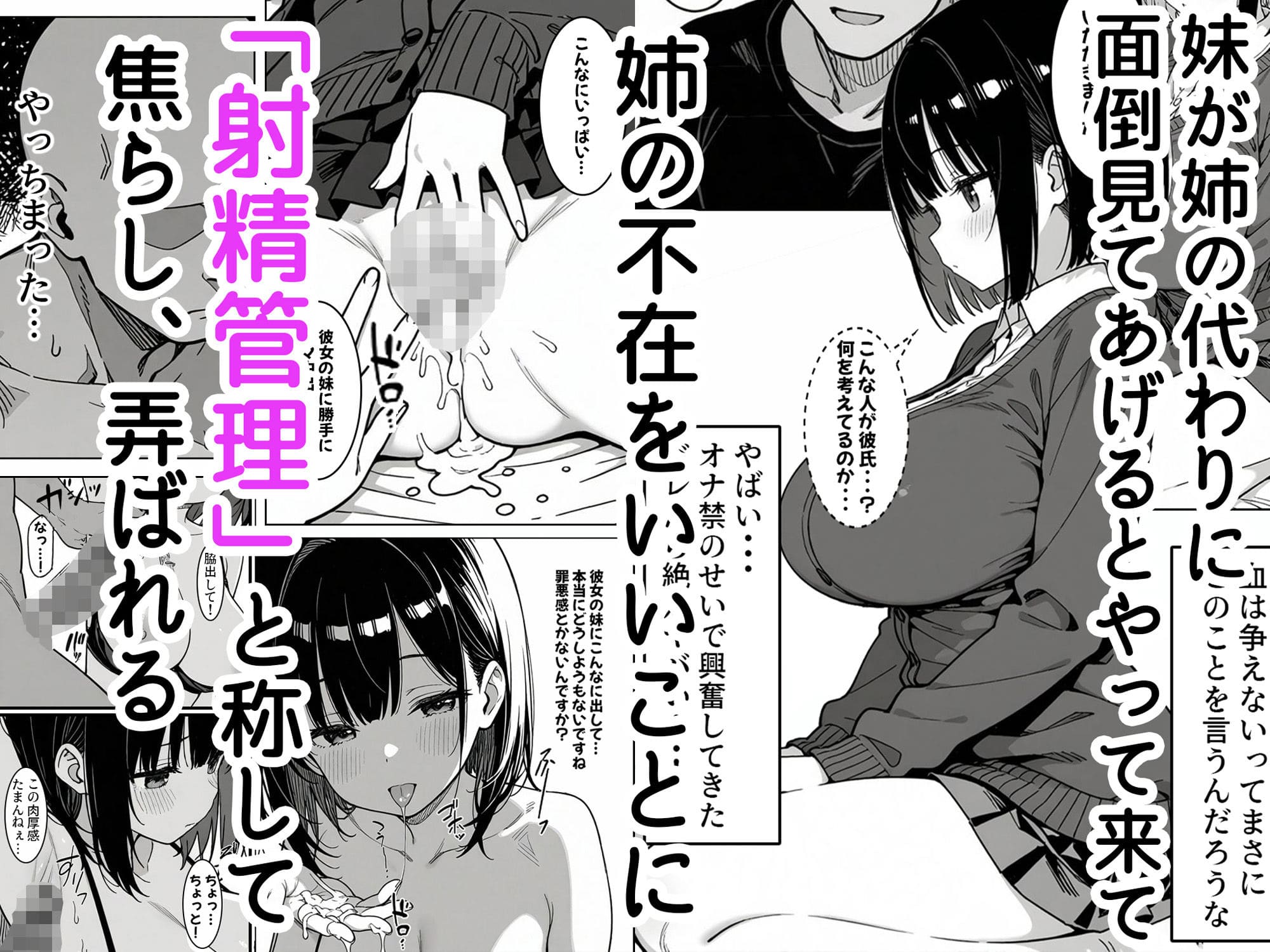彼女の妹に射精管理される俺 サンプル画像2
