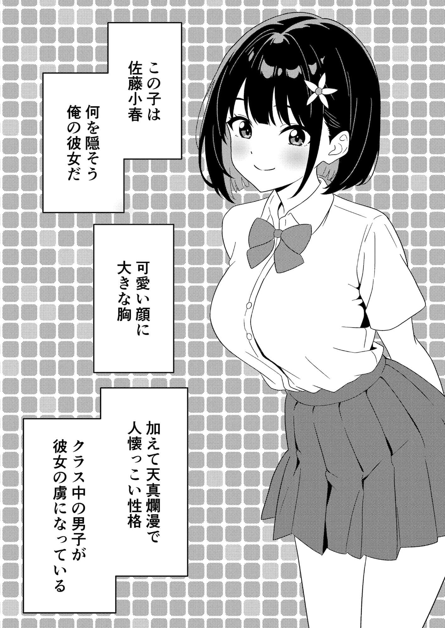彼女の着替えをクラスメイトに覗かれた話 サンプル画像1