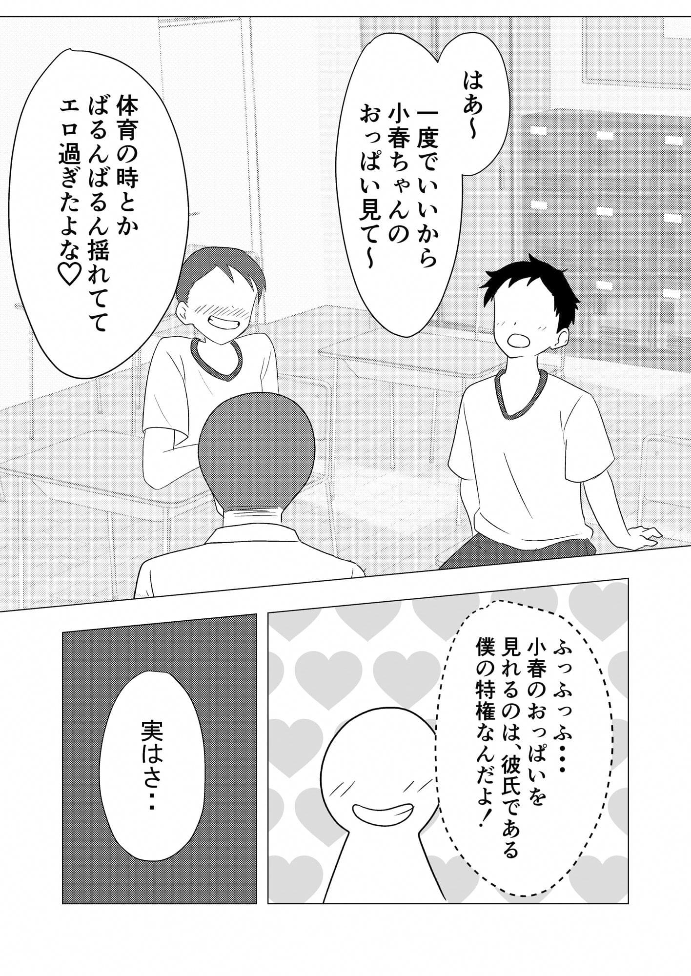 彼女の着替えをクラスメイトに覗かれた話 サンプル画像3