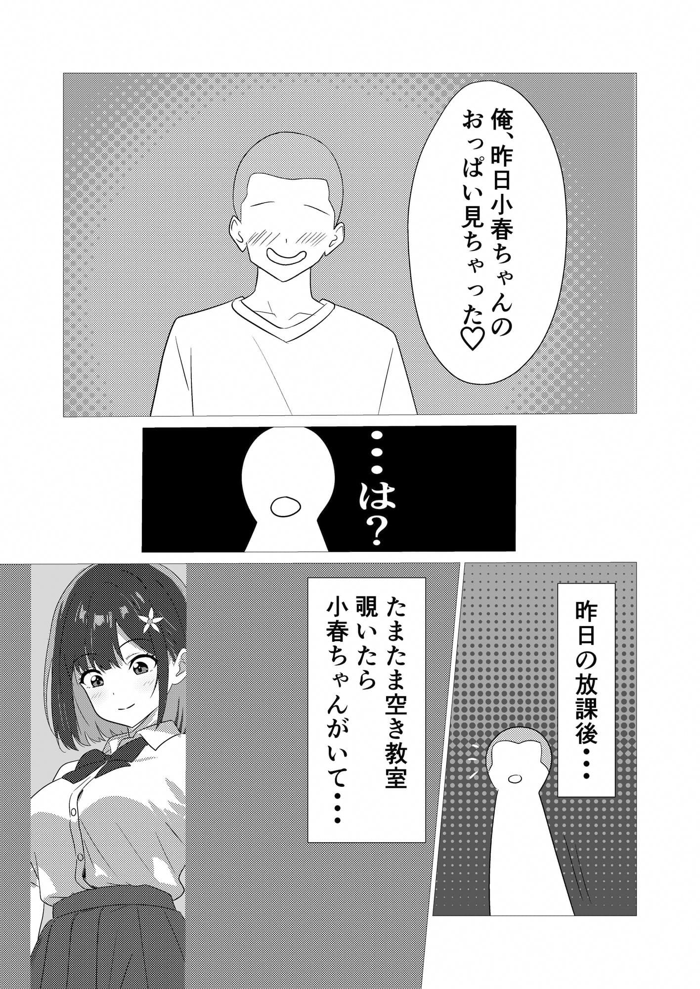 彼女の着替えをクラスメイトに覗かれた話 サンプル画像4
