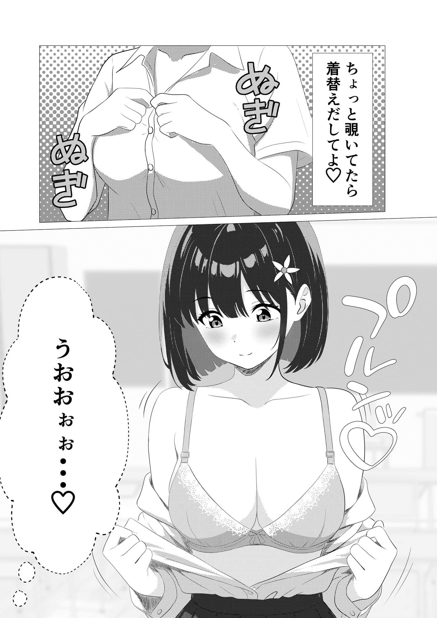 彼女の着替えをクラスメイトに覗かれた話 サンプル画像5
