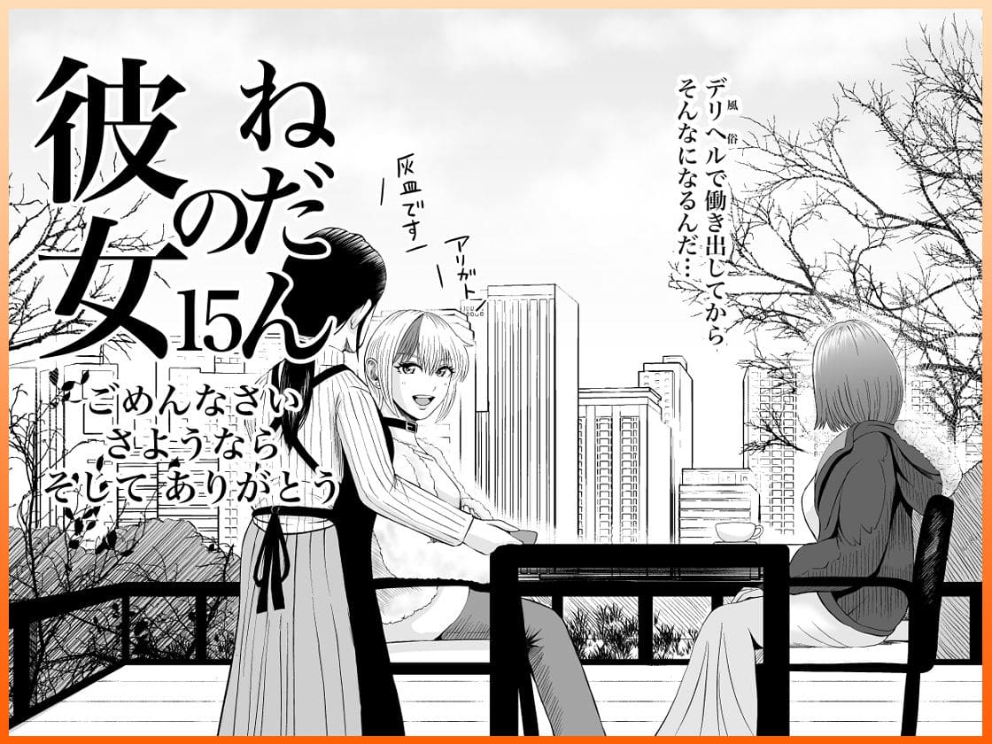 彼女のねだん15 さようなら ごめんなさい そして ありがとう サンプル画像5