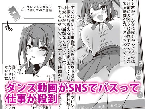 カレシ君ごめん・・・美少女インフルエンサー快楽堕ち サンプル画像1