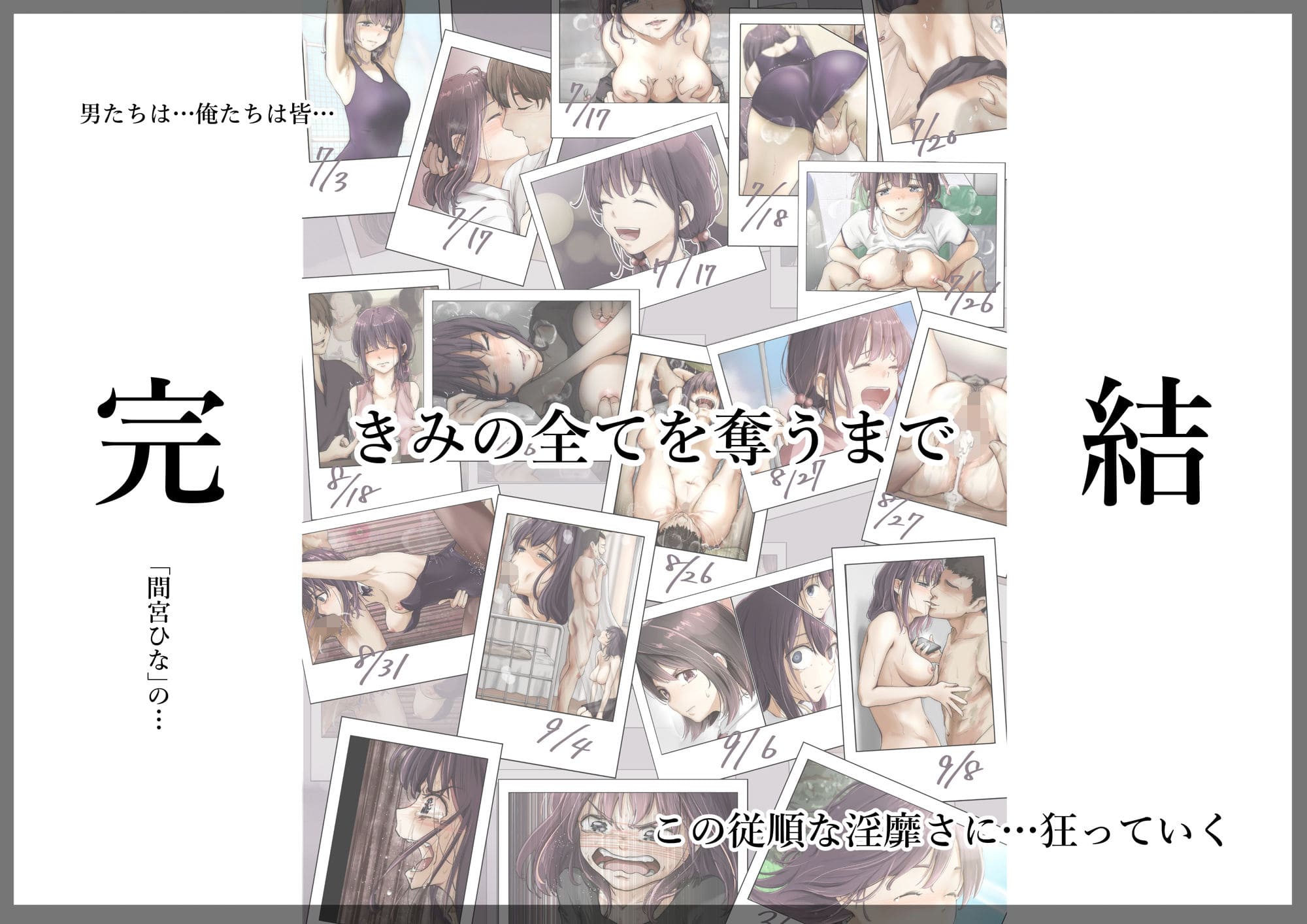 きみの全てを奪うまで 5 サンプル画像7