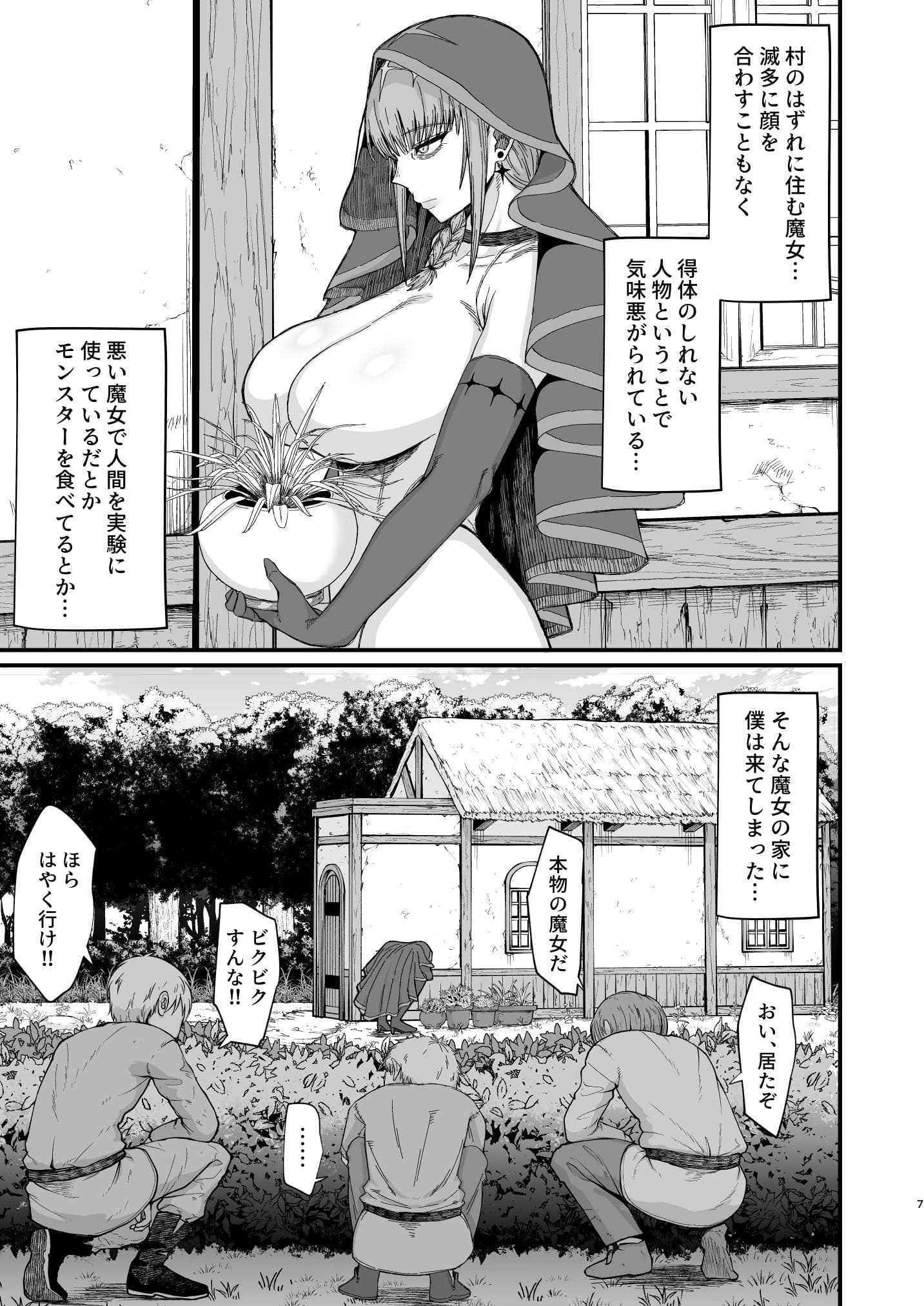 魔女の肉 サンプル画像1