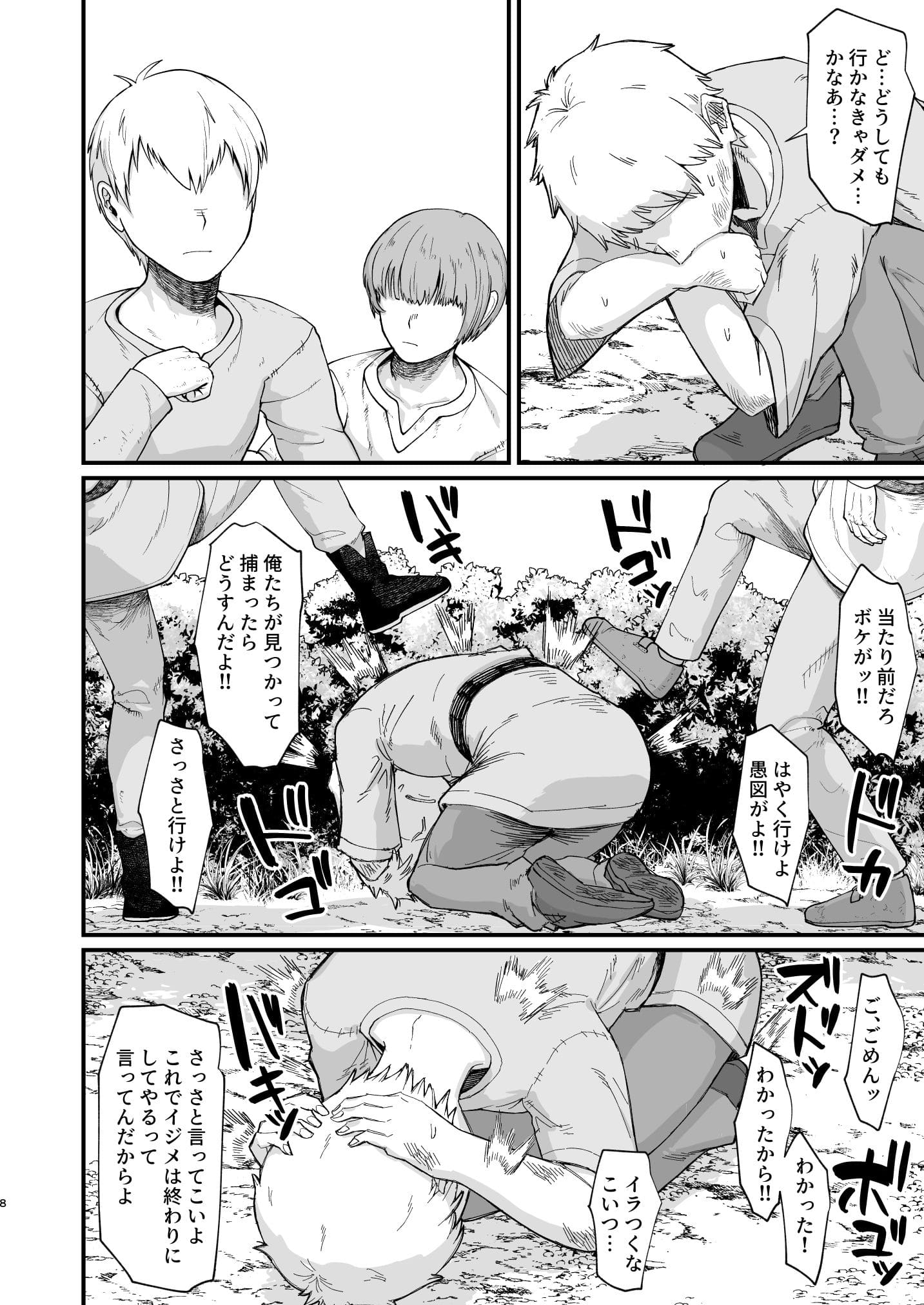 魔女の肉 サンプル画像2