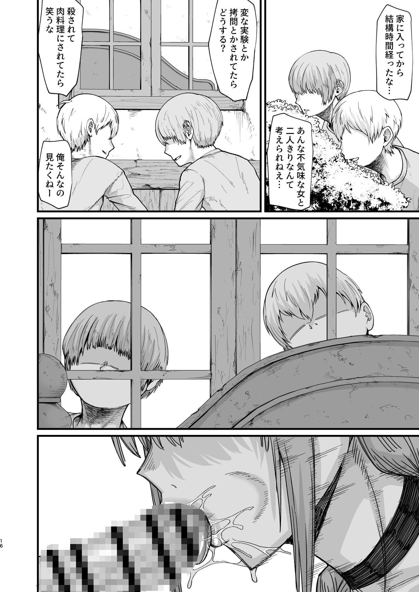 魔女の肉 サンプル画像5
