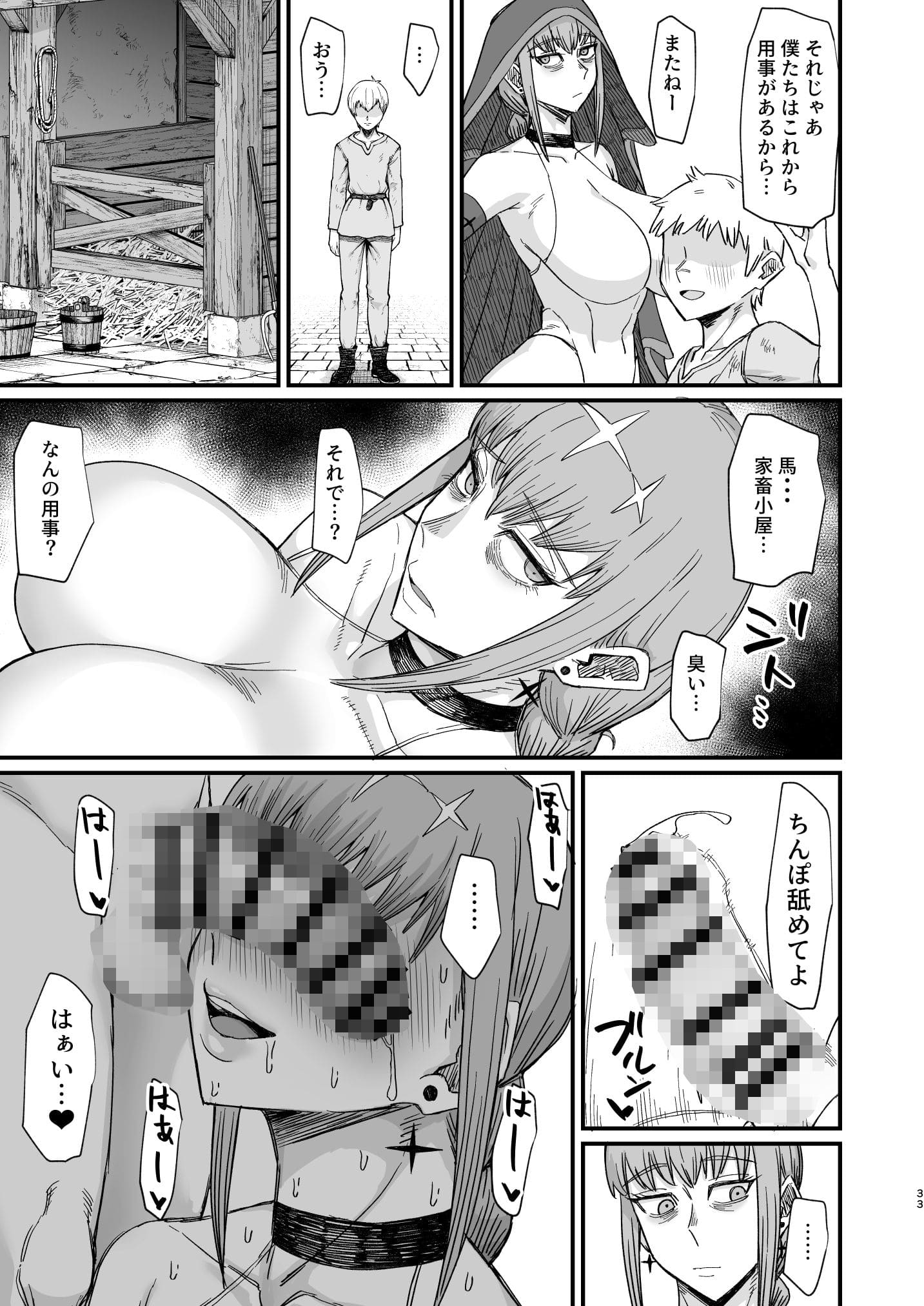 魔女の肉 サンプル画像8