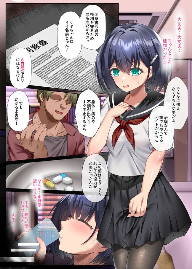 胸も幸もうっすい女の子が闇バイトで全身開発されるお話 サンプル画像1