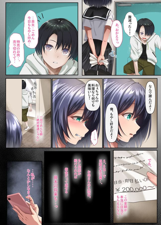 胸も幸もうっすい女の子が闇バイトで全身開発されるお話 サンプル画像3