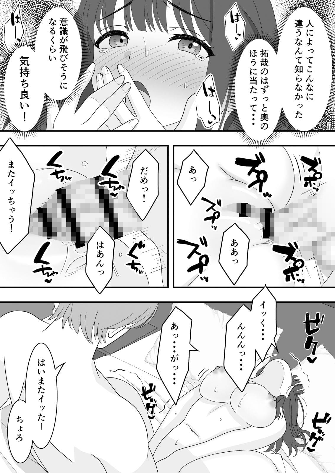【NTR】オンラインゲームにハマった彼女が寝取られていた話 サンプル画像10