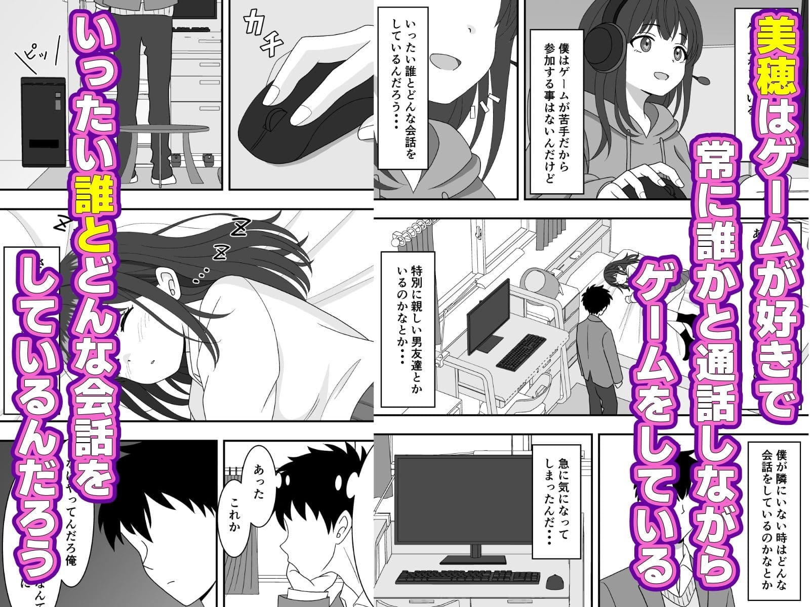 【NTR】オンラインゲームにハマった彼女が寝取られていた話 サンプル画像2
